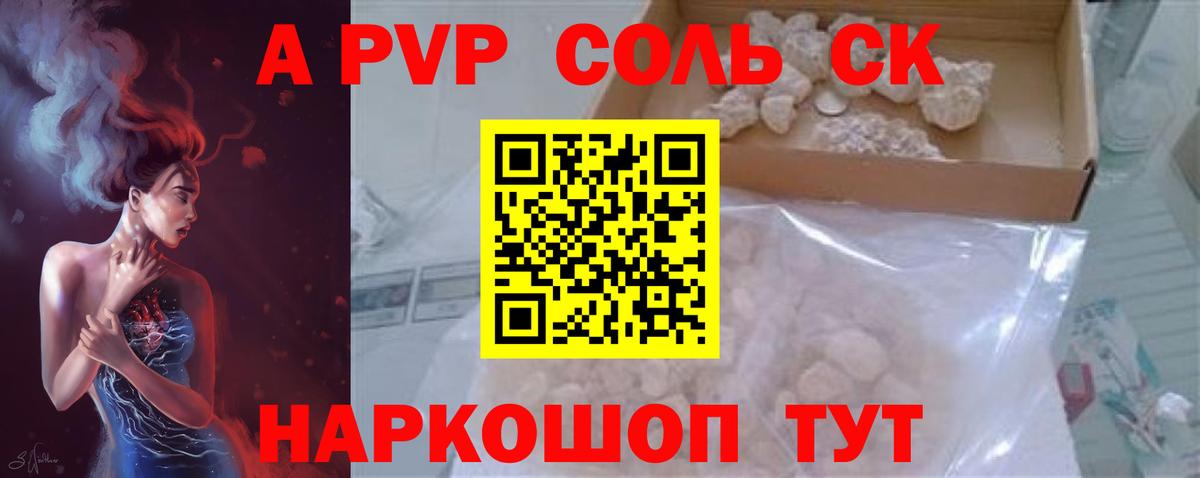 A PVP кристаллы  A-PVP Crystall  Вход с VPN  Казань  А ПВП Соль 