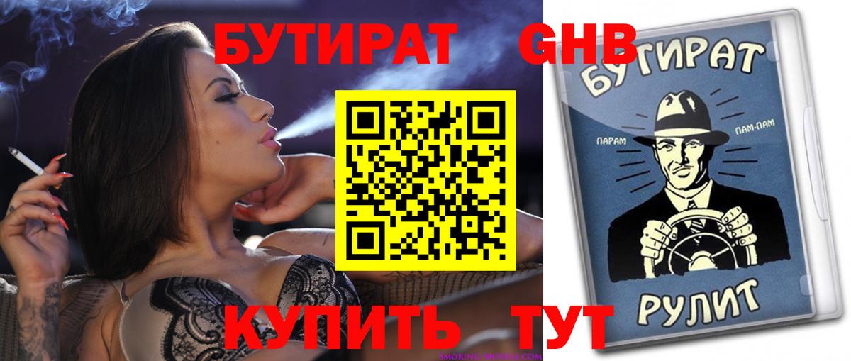 Бутират BDO 33%  Вход с VPN  Казань 