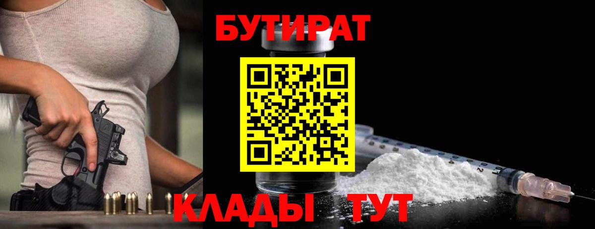 Бутират оксана Казань