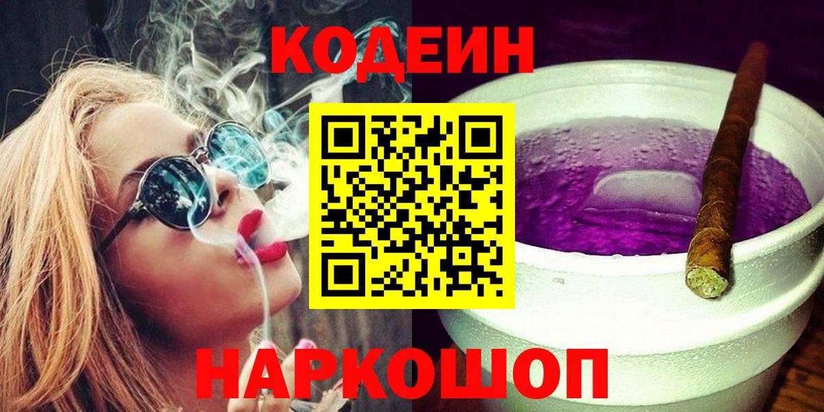 Codein Purple Drank  Кодеин напиток Lean (лин)  Казань  Вход с VPN 