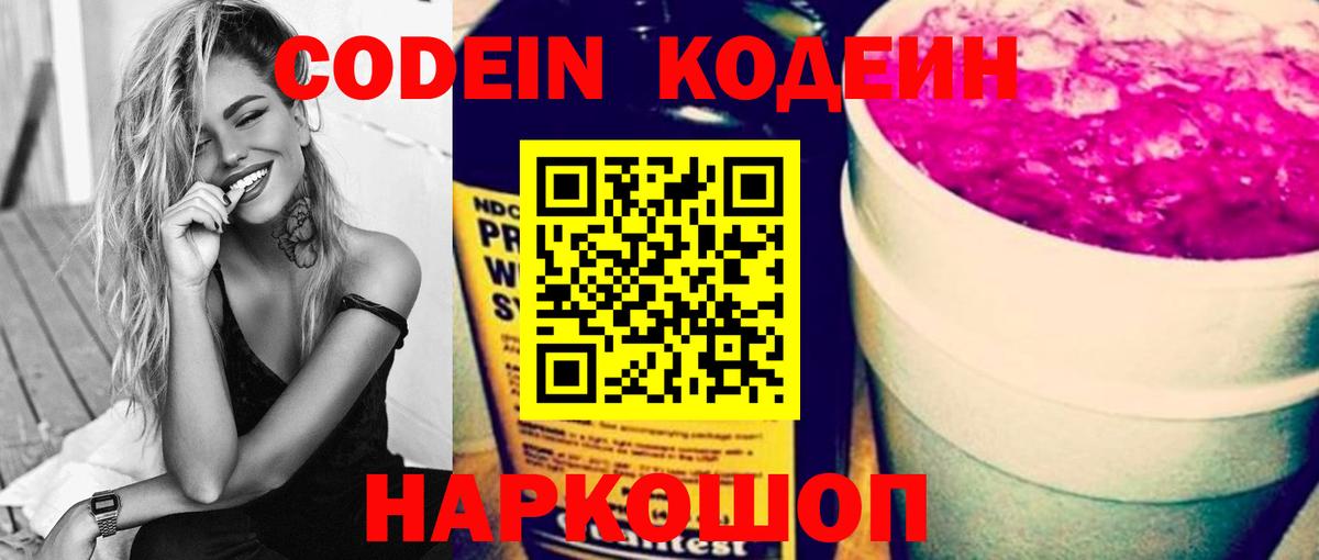Кодеин Purple Drank Казань
