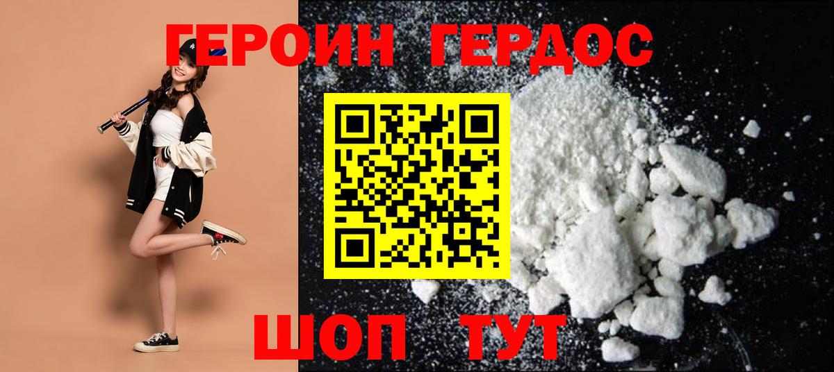 ГЕРОИН Heroin  Вход с VPN  Казань 