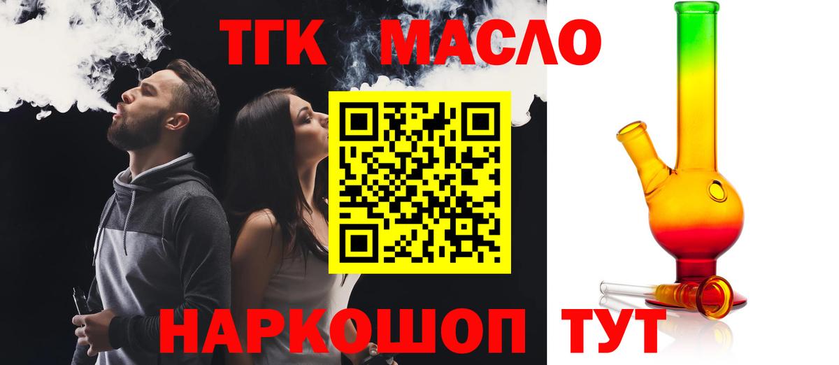 Дистиллят ТГК THC oil Казань